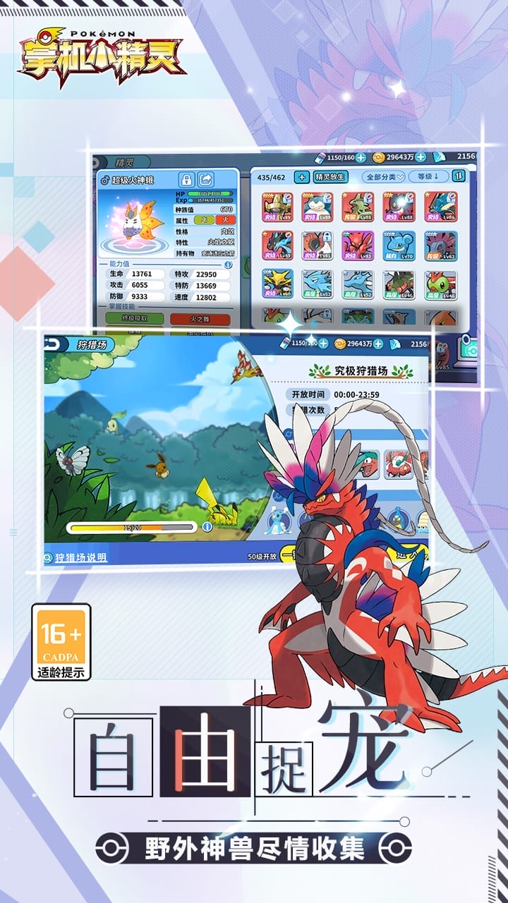 pokemon官方进化系统